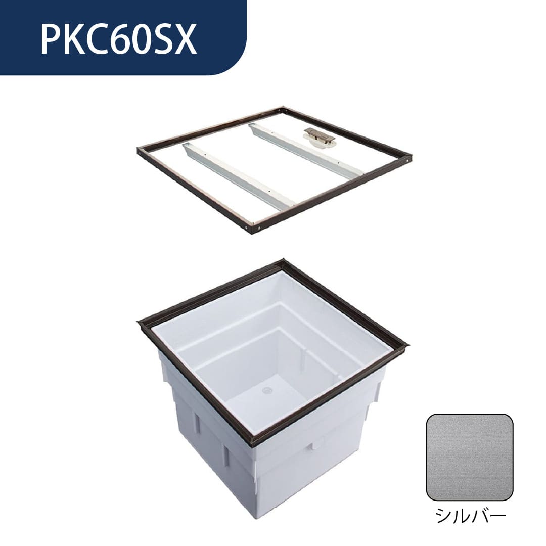 床下収納庫 PKCX型 シルバー PKC60SX 気密タイプ 収納庫 Cjk部材基準 ダイケン(法人限定)