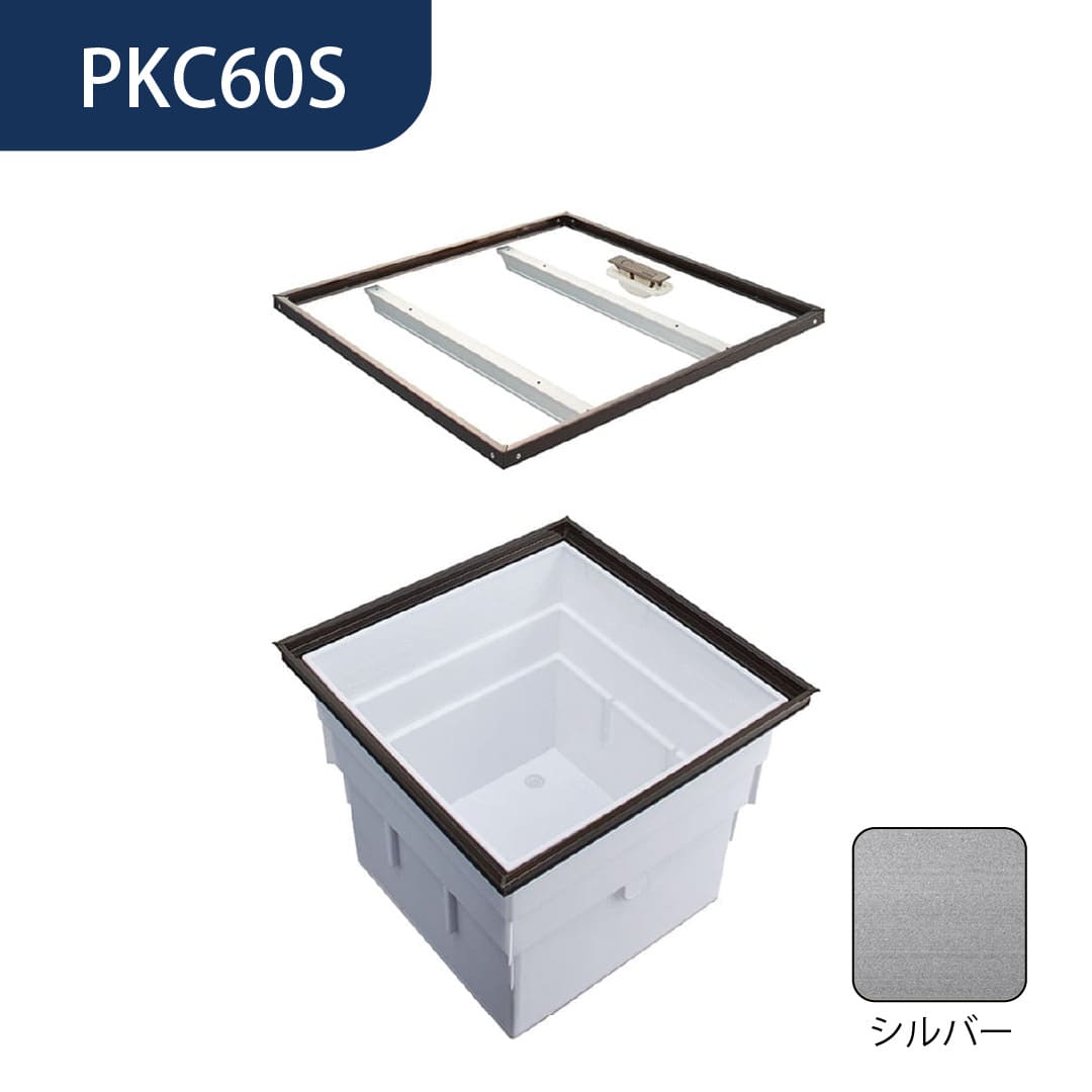 床下収納庫 PKC型 シルバー PKC60S スタンダードタイプ 収納庫 Cjk部材基準 ダイケン(法人限定)