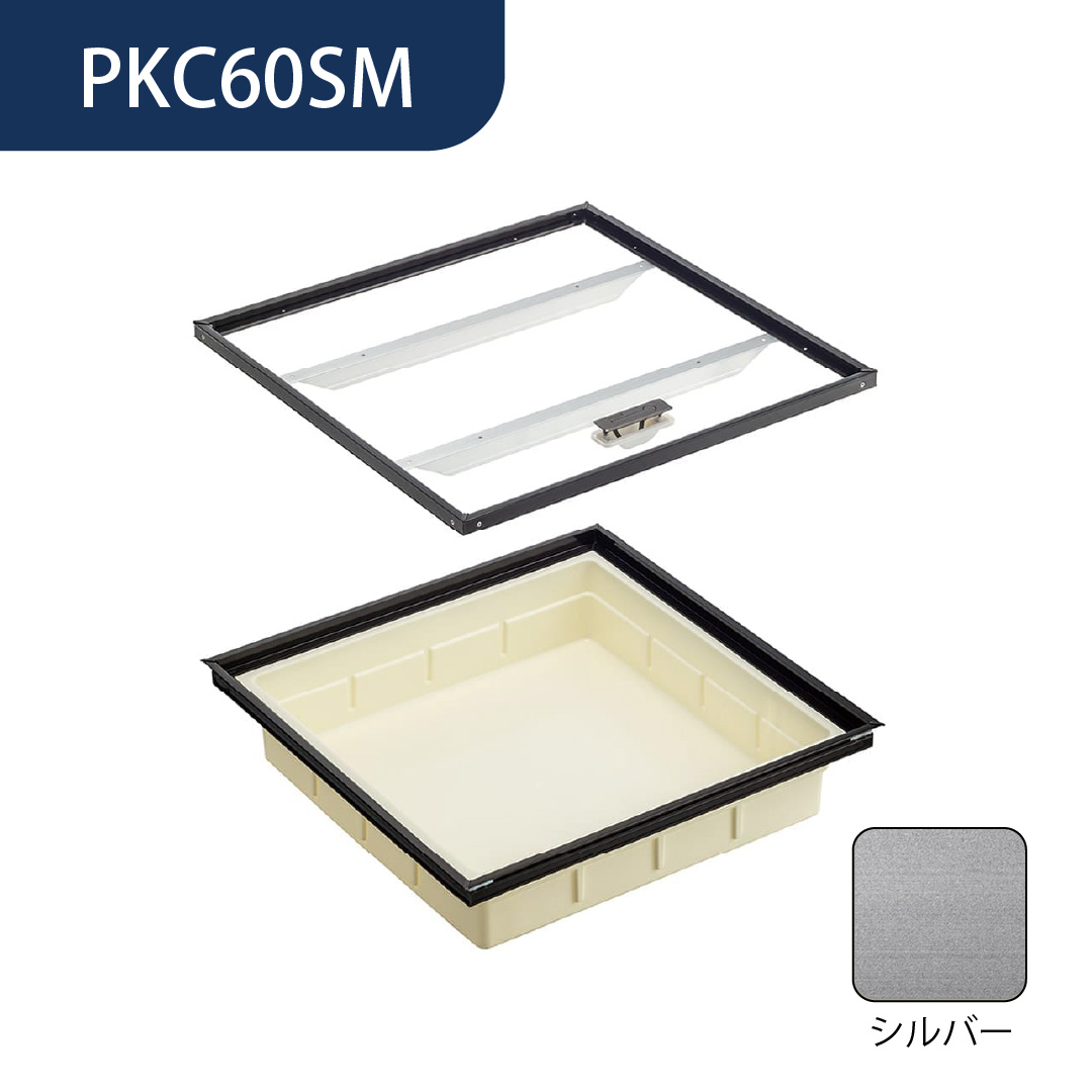 床下収納庫 PKCM型 シルバー PKC60SM スタンダードタイプ 収納庫 極浅型 置床工法 ダイケン(法人限定)