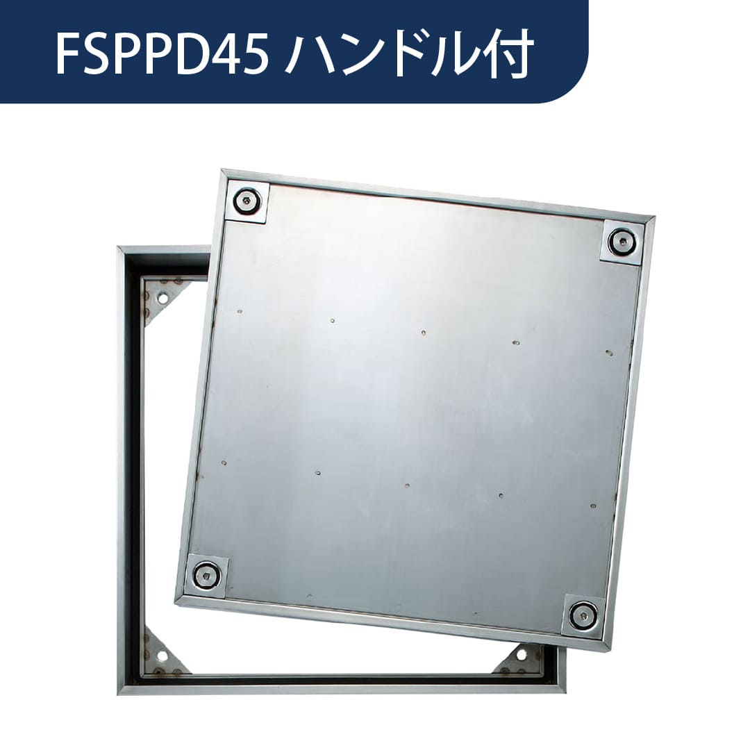 床点検口 FSPPD型 450角 ハンドル付 FSPPD45H ステンレス目地 防水 防臭 樹脂タイル ダイケン(法人限定)