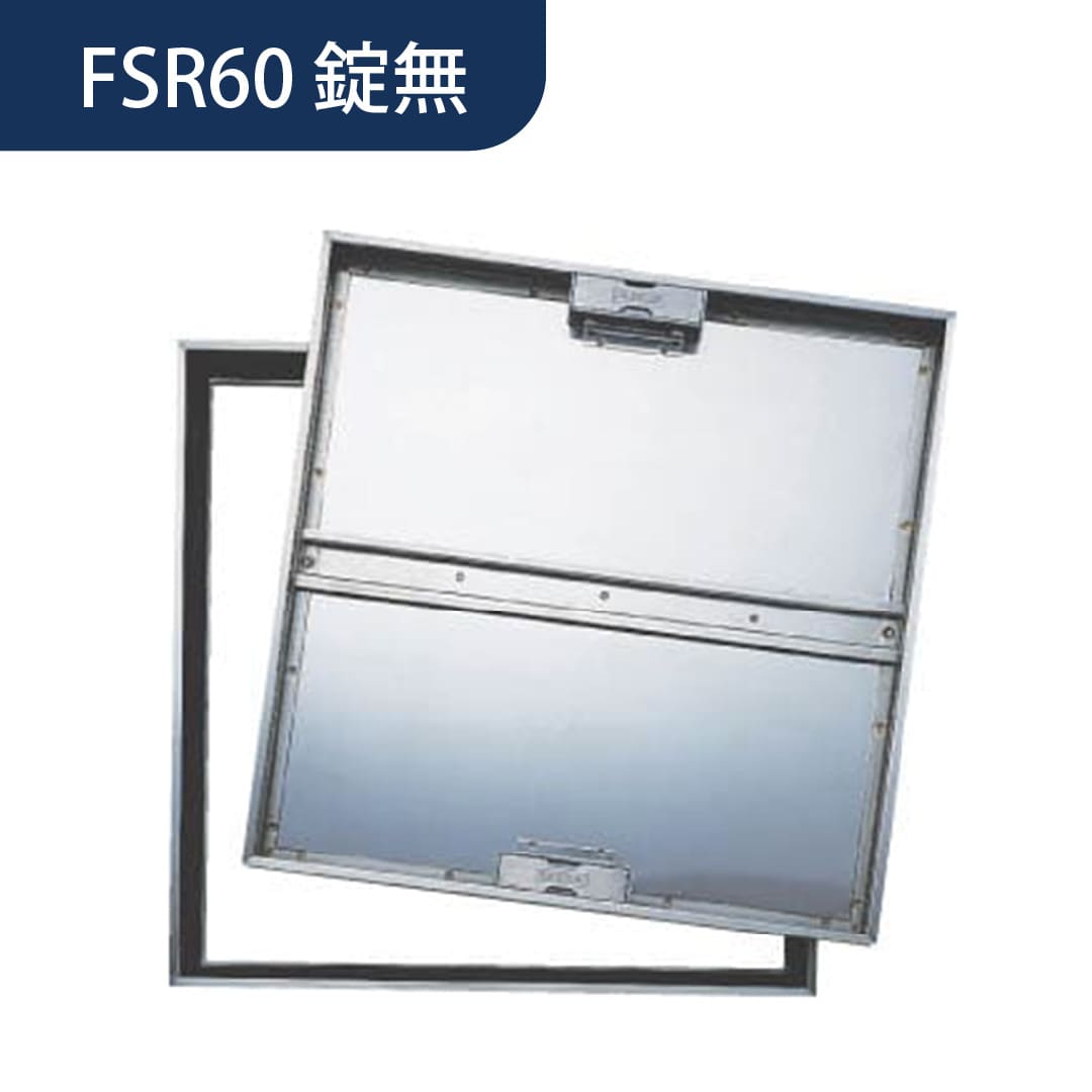 床点検口 FSR型 錠無 600角 FSR60 ステンレス目地 モルタル・樹脂タイル兼用 ダイケン(法人限定)