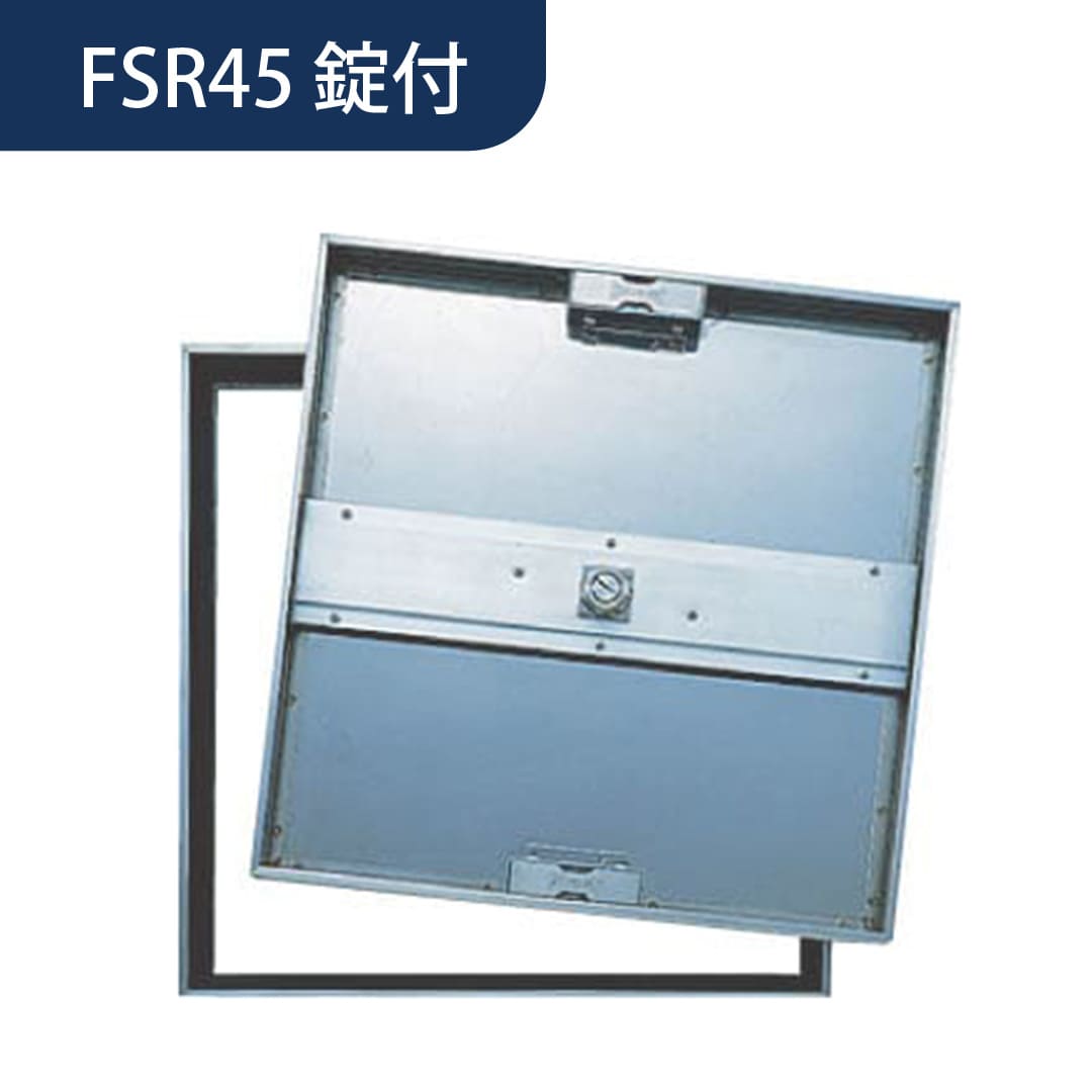 床点検口 FSR型 錠付 450角 FSR45K ステンレス目地 モルタル・樹脂タイル兼用 ダイケン(法人限定)