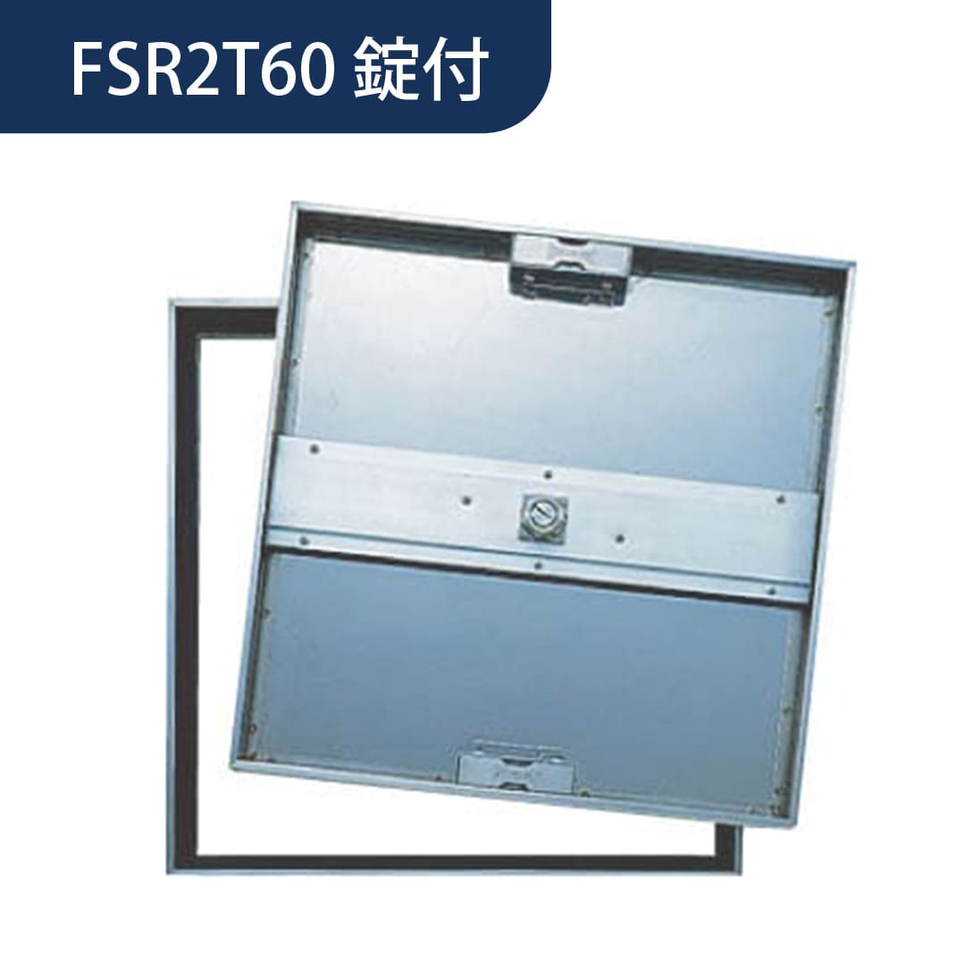 床点検口 FSR型 錠付 600角 FSR2T60K ステンレス目地 モルタル 樹脂タイル兼  T-2荷重  ダイケン(法人限定)