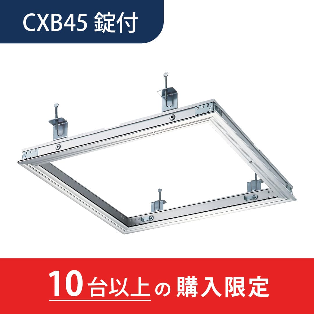 【10台以上で送料無料】天井点検口 CXB型 錠付 450角 シルバー CXB45K 気密タイプ 額縁 点検口 高気密住宅 ダイケン(法人限定)