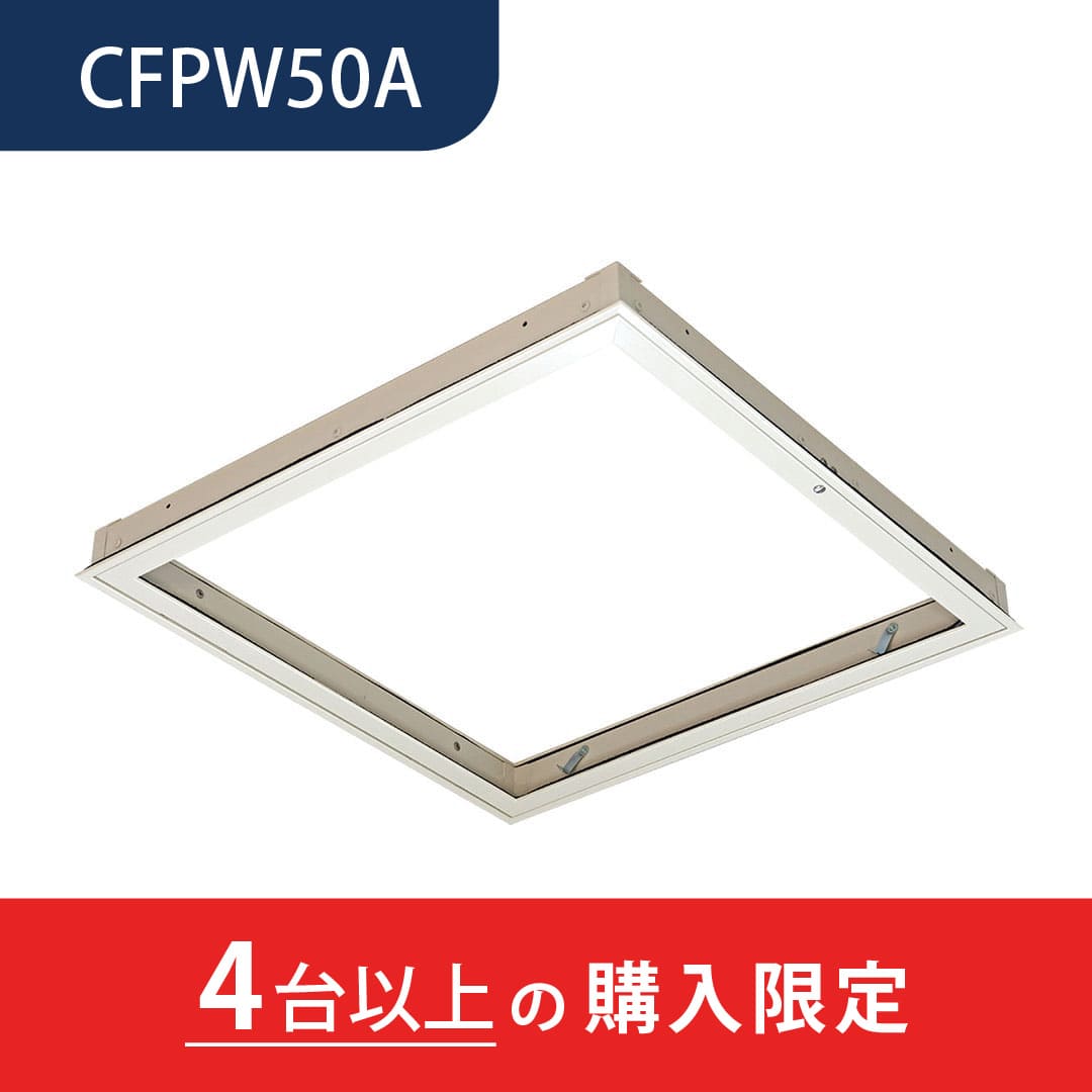 【4台以上で送料無料】天井点検口 CFP型 500角ホワイト CFPW50A 45分準耐火 耐火 気密 点検口ダイケン(法人限定)