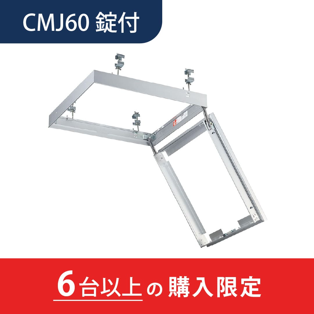 【6台以上で送料無料】天井点検口 CMJ型 錠付 600角 シルバー CMJ60K 目地タイプ 超スリム 見付幅6mm ダイケン(法人限定)