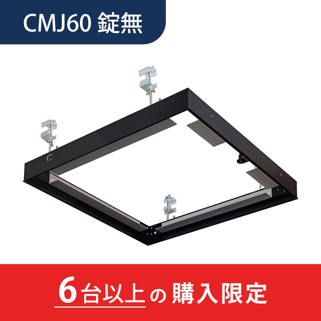 【6台以上で送料無料】天井点検口 CMJ型 錠無 600角 ブラックCMJZ60 目地タイプ 超スリム 見付幅6mm ダイケン(法人限定)