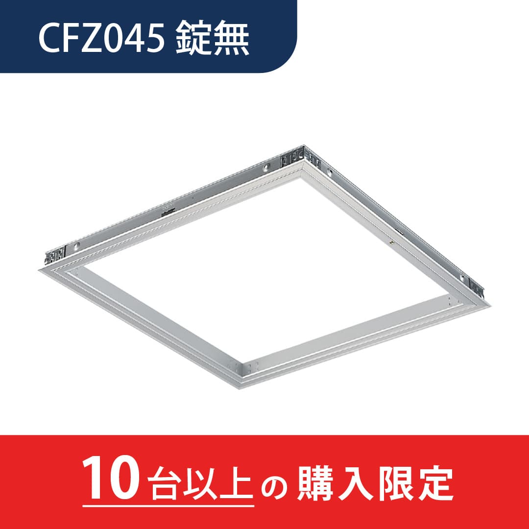 【10台以上で送料無料】天井点検口 CFZ0型 錠無 450角 シルバー CFZ045 木下地用 スタンダード スピード施工 ダイケン(法人限定)