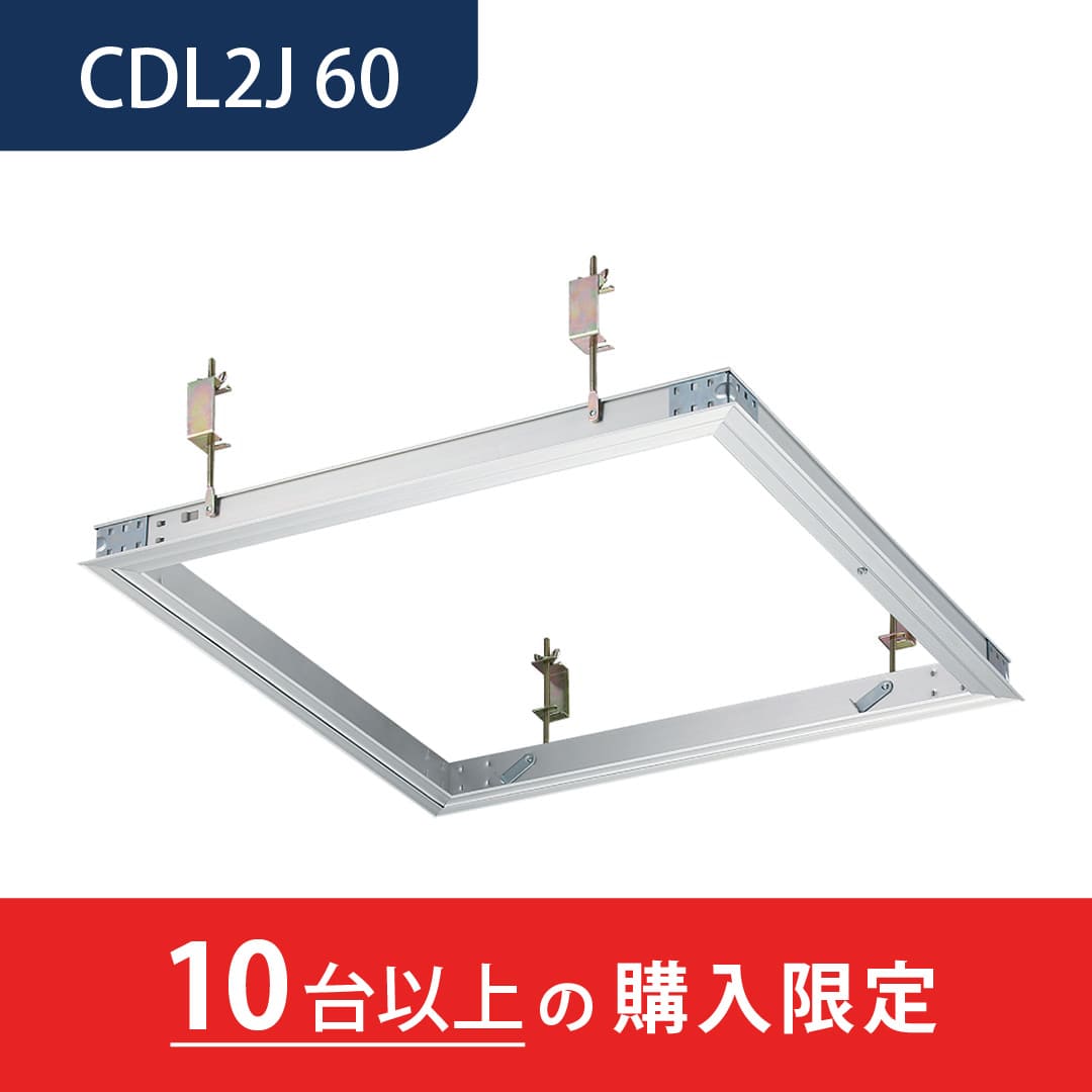 【10台以上で送料無料】天井点検口 CDL2J型600角 シルバー CDL260J 額縁タイプ 耐震天井 JACCA推奨 軸式 ダイケン(法人限定)