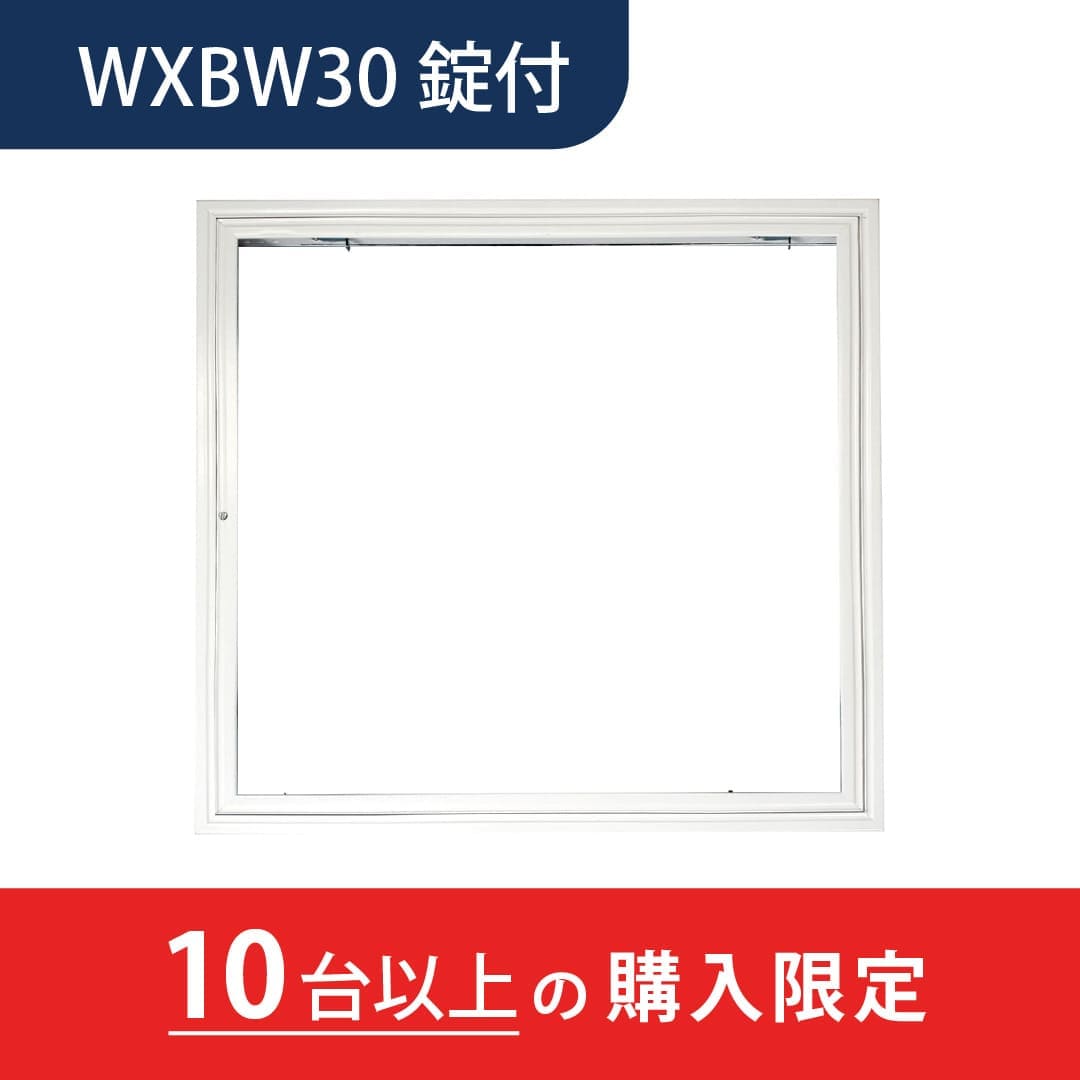 【10台以上で送料無料】壁点検口 WXBW型 錠付 300角 ホワイト WXBW30K 気密タイプ 横開き 額縁 ダイケン(法人限定)