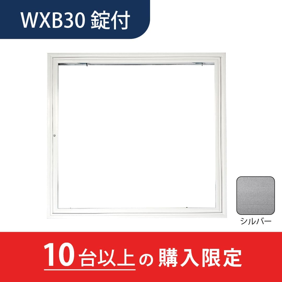 【10台以上で送料無料】壁点検口 WXB型 錠付 300角 シルバー WXB30K 気密タイプ 横開き 額縁 ダイケン(法人限定)
