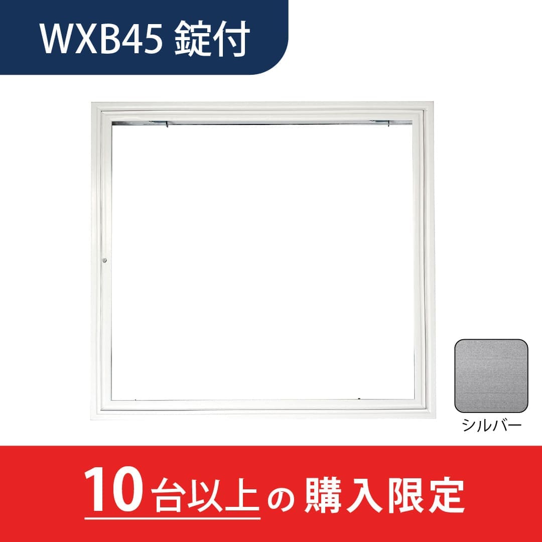 【10台以上で送料無料】壁点検口 WXB型 錠付 450角 シルバー WXB45K 気密タイプ 横開き 額縁 ダイケン(法人限定)