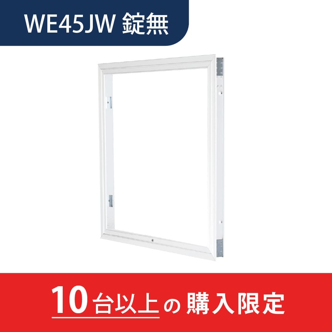 【10台以上で送料無料】壁点検口 WEJW型 錠無 450角 ホワイト WE45JW 額縁 下開き 取手不要 安全脱着 ダイケン(法人限定)