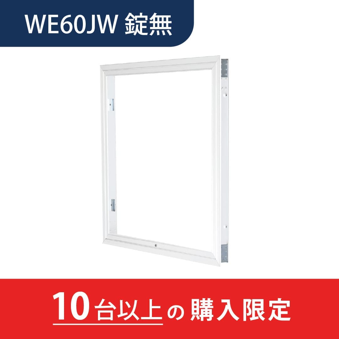 【10台以上で送料無料】壁点検口 WEJW型 錠無 600角 ホワイト WE60JW 額縁 下開き 取手不要 安全脱着 ダイケン(法人限定)