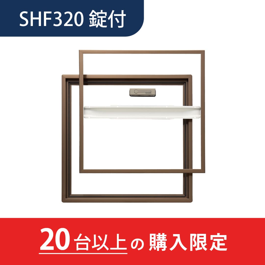 【20台以上で送料無料】ホーム床点検口 錠付 SH3型 200角 艶有ブロンズ SHF320K 気密 仕上厚15mm ダイケン(法人限定)
