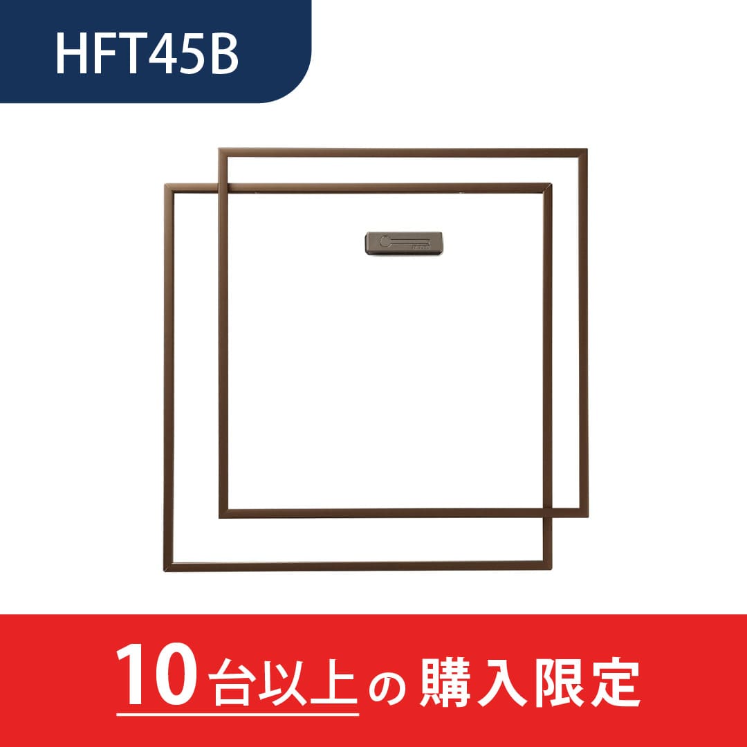 【10台以上で送料無料】ホーム床点検口 HFT型 450角 艶有ブロンズ HFT45B 簡易気密 仕上厚15mm ダイケン(法人限定)