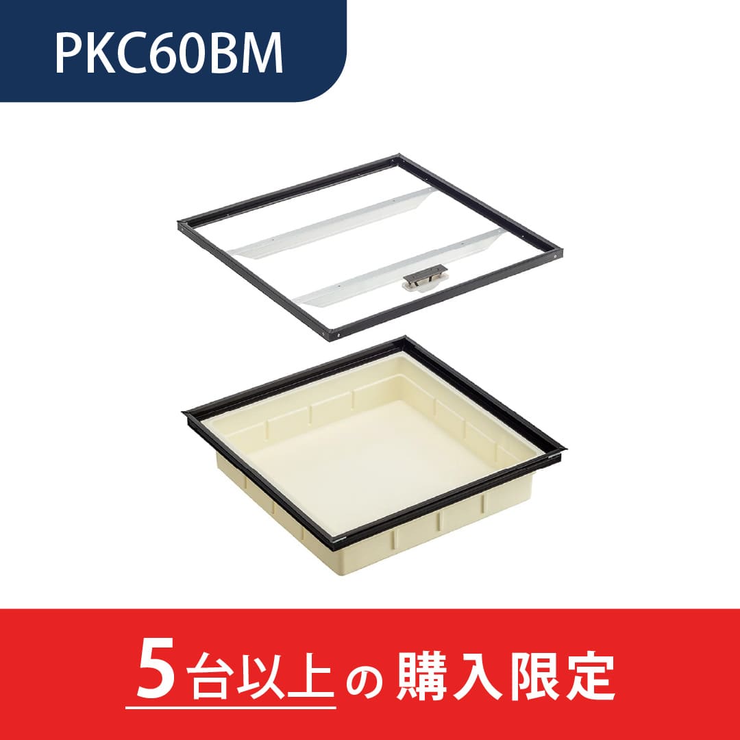 【5台以上で送料無料】床下収納庫 PKCM型 ブロンズ PKC60BM スタンダードタイプ 収納庫 極浅型 置床工法 ダイケン(法人限定)