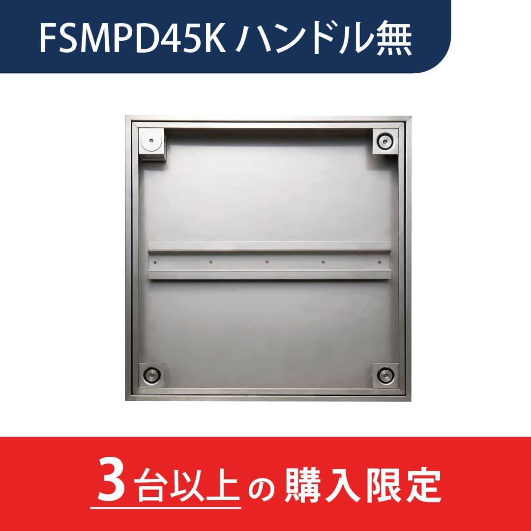 【3台以上で送料無料】床点検口 FSMPD型 錠付 450角 ハンドル無 FSMPD型45KN ステンレス目地 防水 モルタル充填 ダイケン(法人限定)