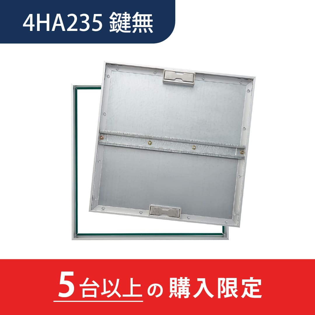 【5台以上で送料無料】床点検口 4HA2型 錠無 350角 4HA235 アルミ目地 モルタル・樹脂タイル兼用 ダイケン(法人限定)