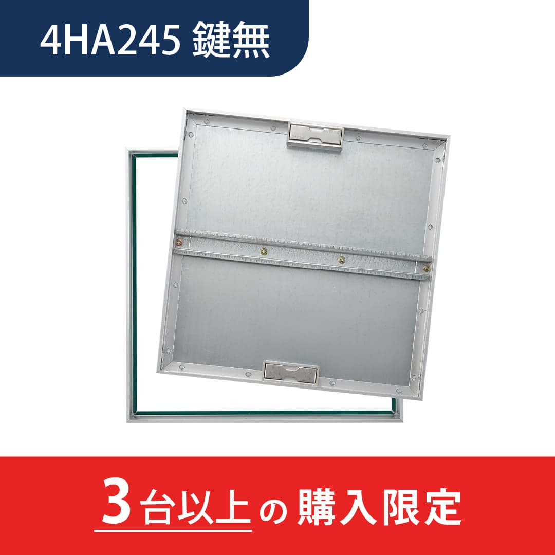 【3台以上で送料無料】床点検口 4HA2型 錠無 450角 4HA245 アルミ目地 モルタル・樹脂タイル兼用 ダイケン(法人限定)