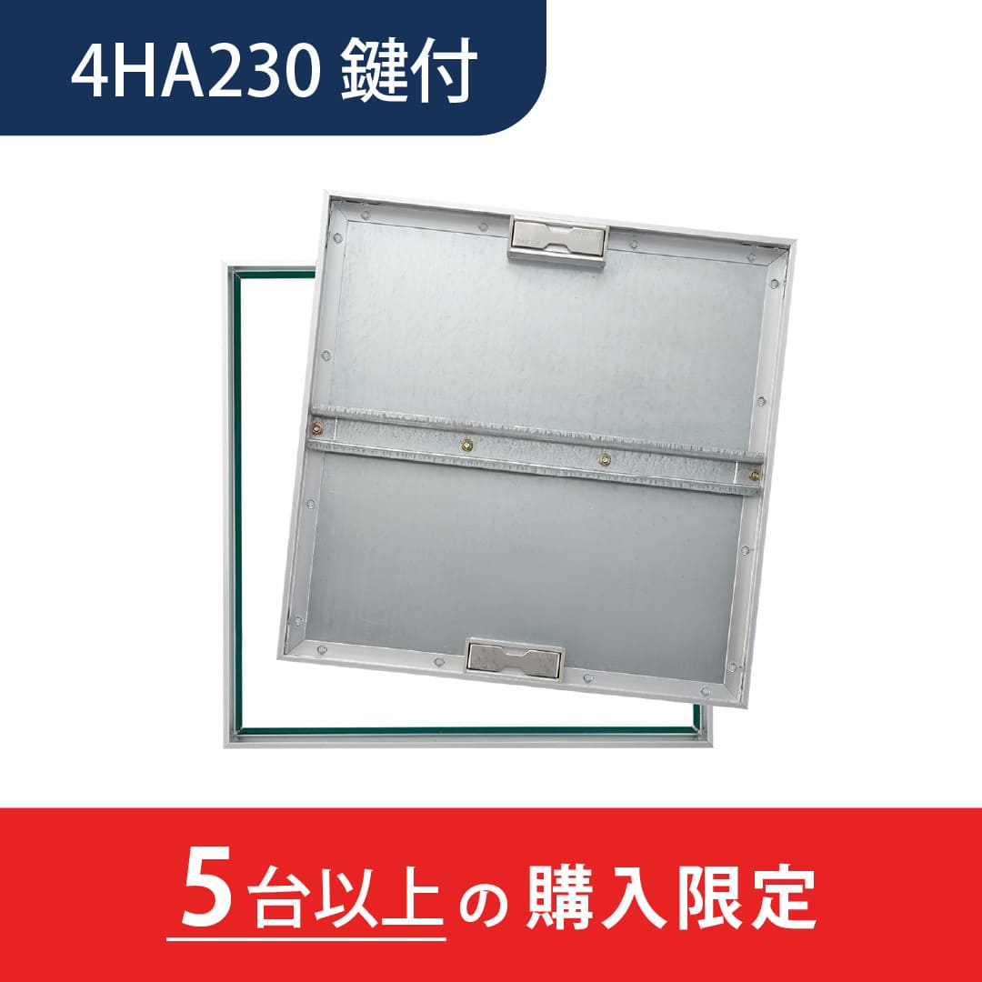 【5台以上で送料無料】床点検口 4HA2型 錠付 300角 K4HA230 アルミ目地 モルタル・樹脂タイル兼用 ダイケン(法人限定)
