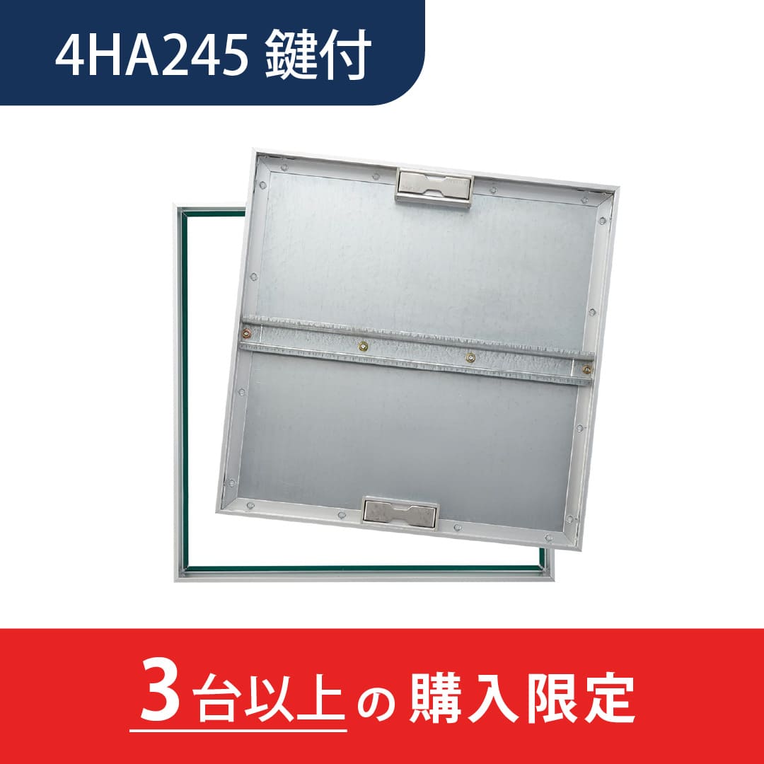 【3台以上で送料無料】床点検口 4HA2型 錠付 450角 K4HA245 アルミ目地 モルタル・樹脂タイル兼用 ダイケン(法人限定)