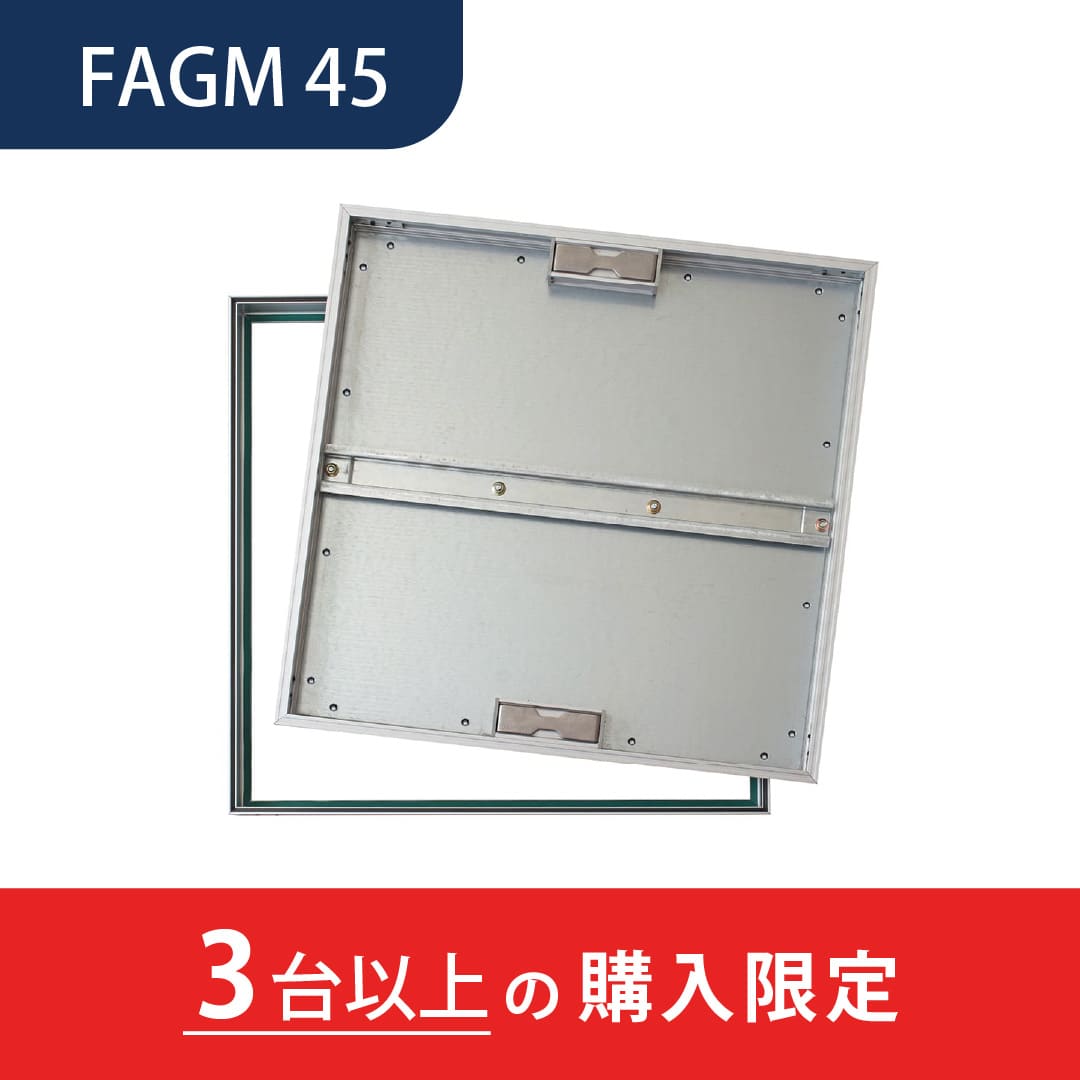 【3台以上で送料無料】床点検口 FAGM型 450角 FAGM45 アルミ目地 防塵タイプ モルタル充填用 ダイケン(法人限定)