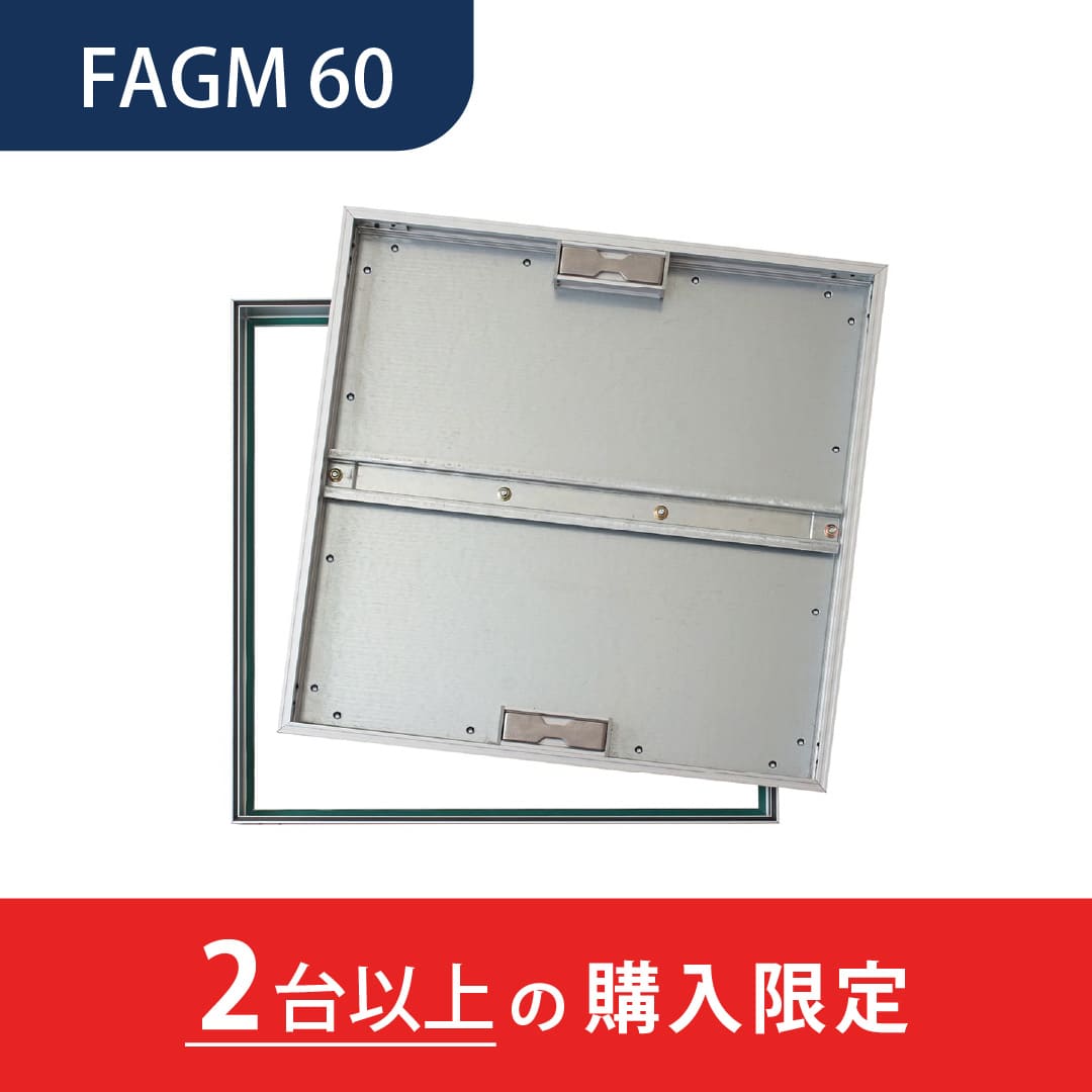 【2台以上で送料無料】床点検口 FAGM型 600角 FAGM60 アルミ目地 防塵タイプ モルタル充填用 ダイケン(法人限定)