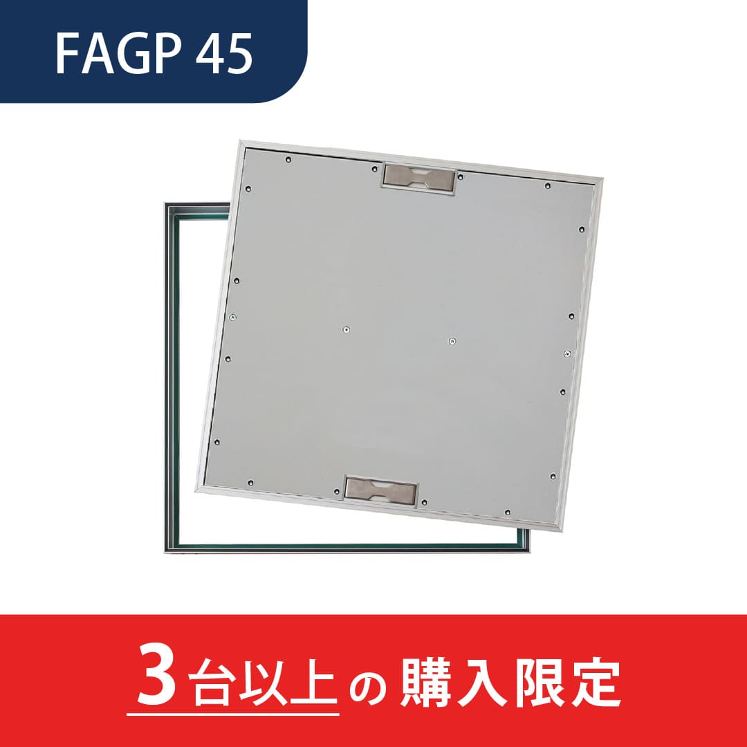 【3台以上で送料無料】床点検口 FAGP型 450角 FAGP45 アルミ目地 防塵タイプ 樹脂タイル用 ダイケン(法人限定)