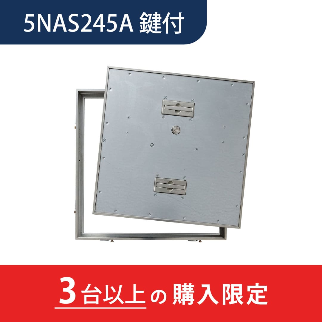 【3台以上で送料無料】床点検口 5NAS2A型 錠付 450角 K5NAS245A ステンレス目地 樹脂タイル用 ダイケン(法人限定)