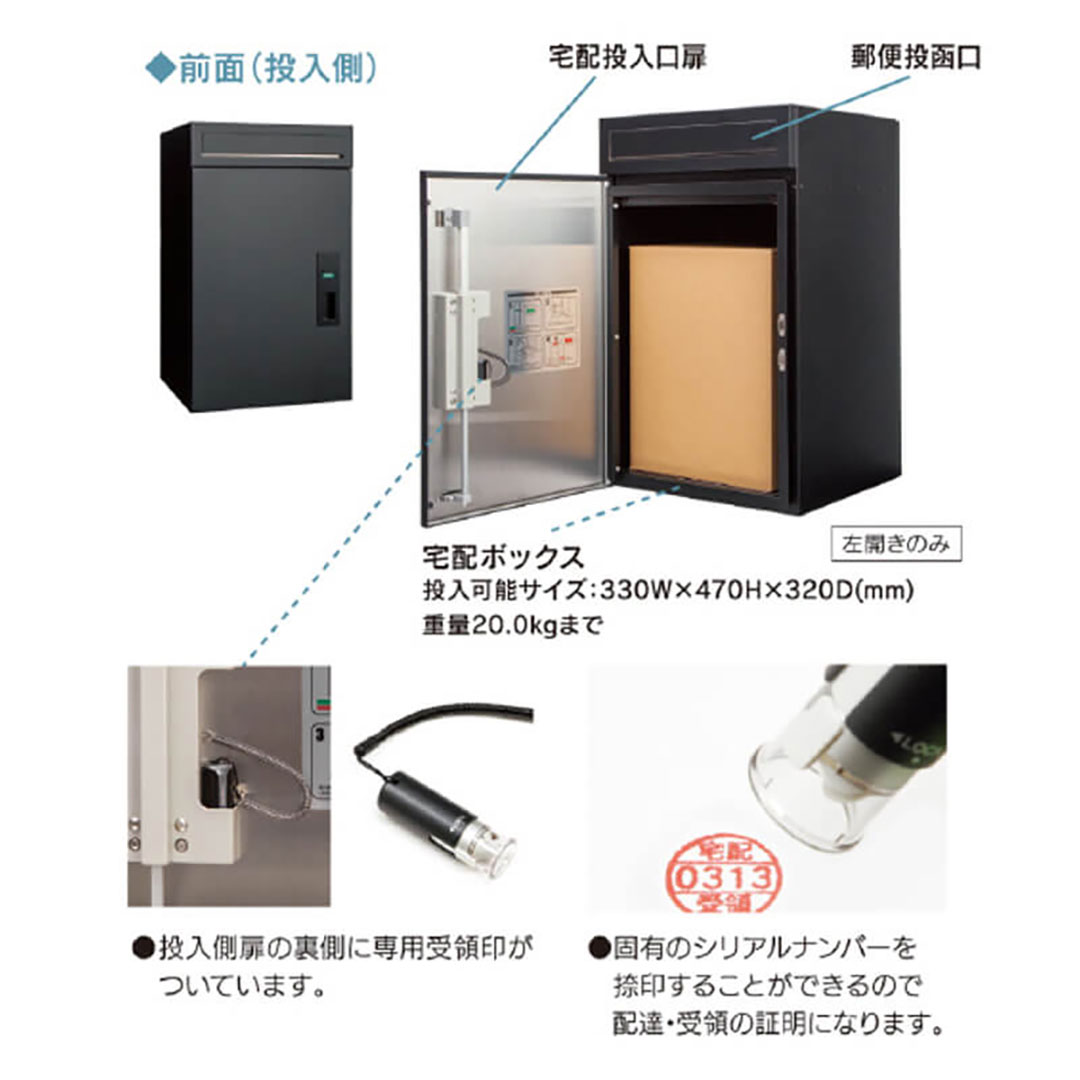 宅配ポスト バルト BARTO ブラック 郵便ポスト・宅配ボックス一体型 専用受領印付 福彫 PBR-K