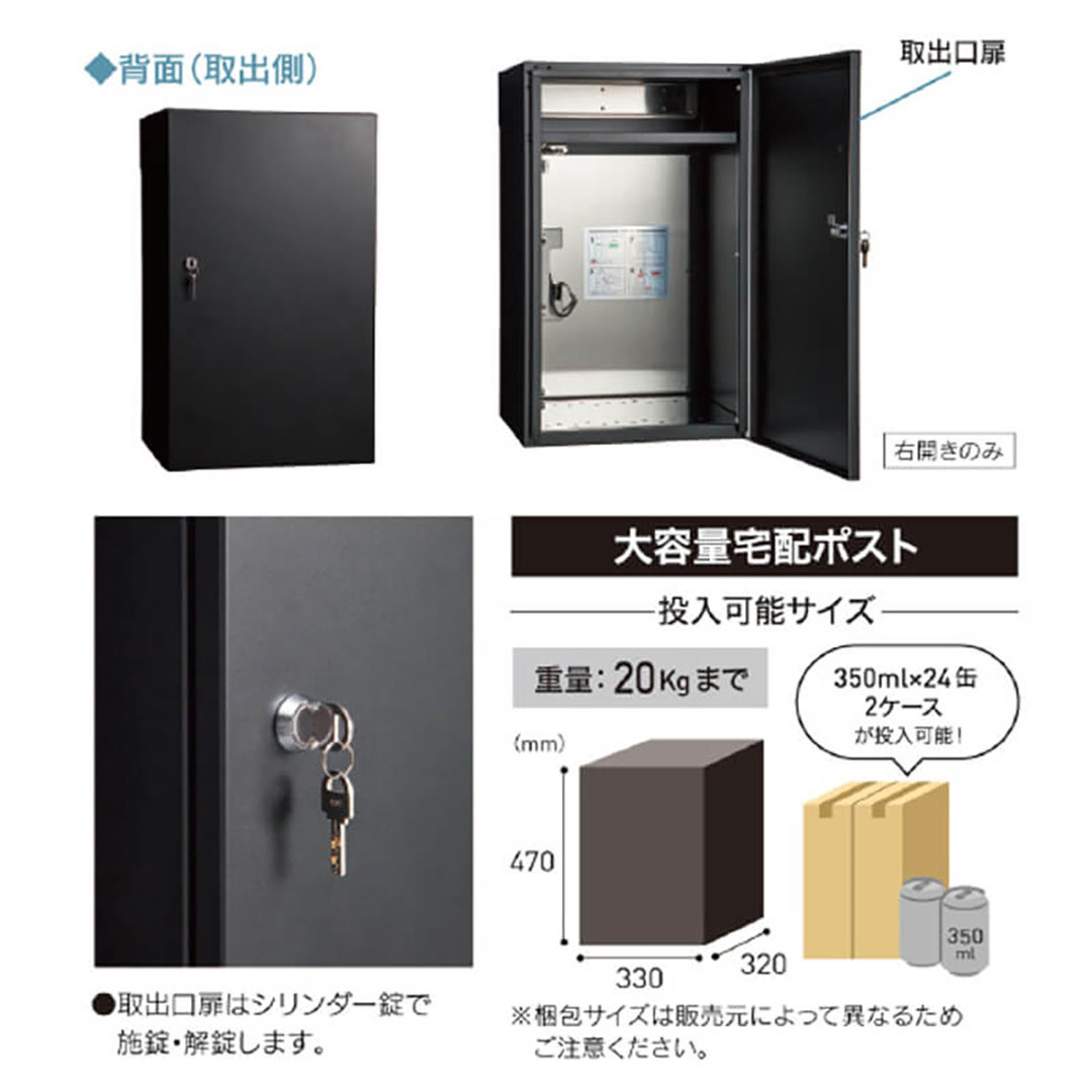 宅配ポスト バルト BARTO ブラック 郵便ポスト・宅配ボックス一体型 専用受領印付 福彫 PBR-K