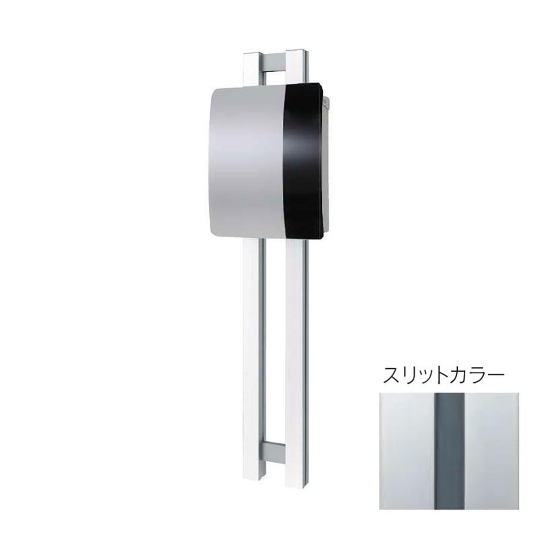 ポストスタンド TYPE-A シルバー×ダークグレースリット スタンドのみ シンプル H1200 福彫 FPA-SD