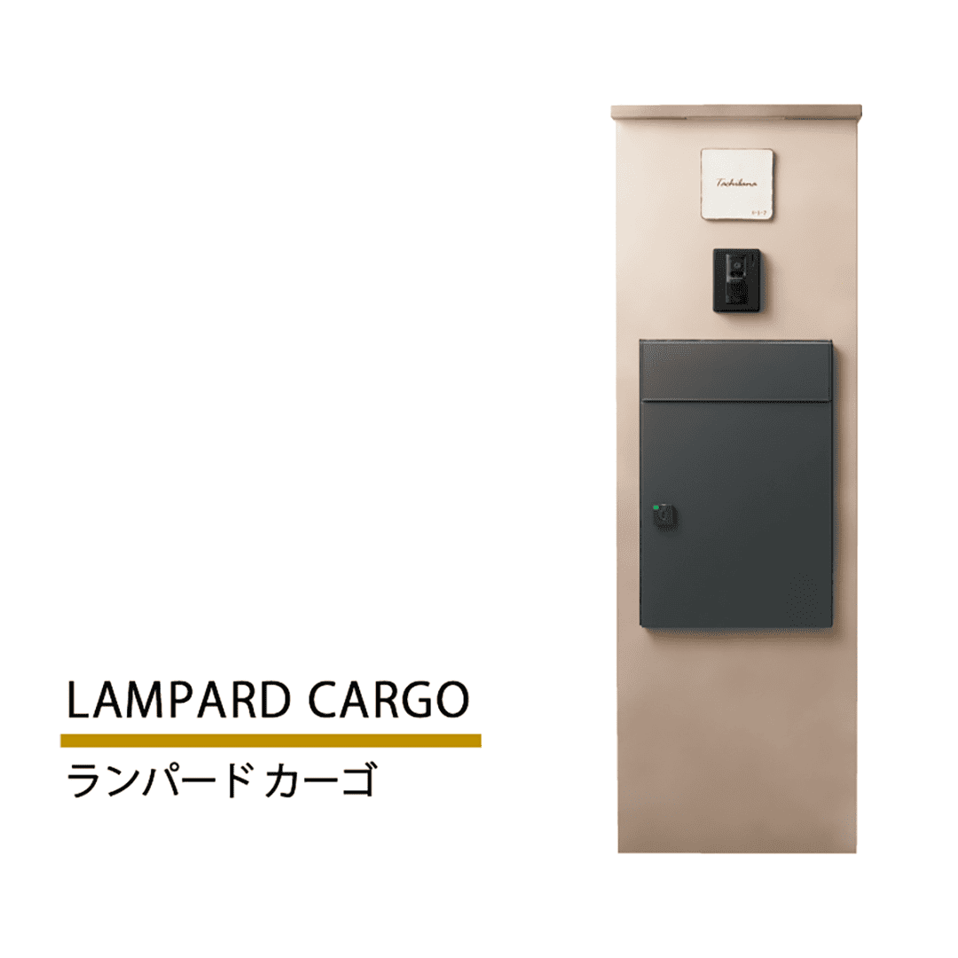 門柱壁 ランパード カーゴ LAMPARD CARGO サンドベージュ 本体のみ インターホン取付OK 福彫 FLPC-SB