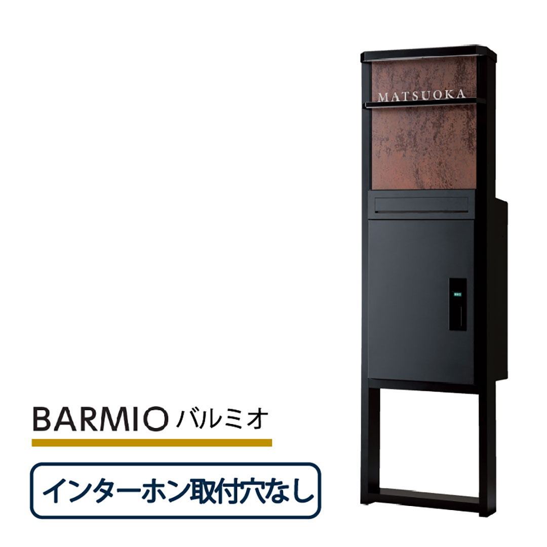 照明付き機能門柱 バルミオ BARMIO 宅配ポストバルト専用 インターホン取付穴なし 福彫 FBM-KN