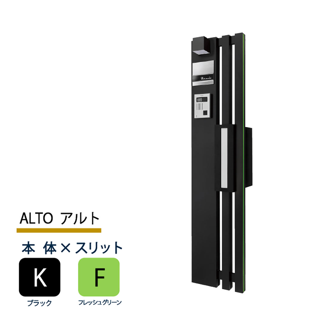 機能門柱 アルト ALTO  ブラック×フレッシュグリーンスリット 本体のみ インターホン取付OK 福彫 FAT-KF