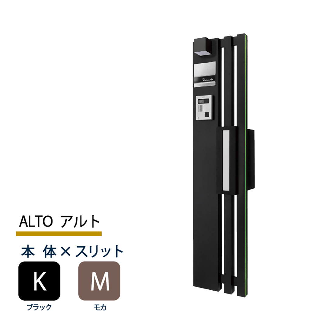 機能門柱 アルト ALTO  ブラック×モカスリット 本体のみ インターホン取付OK 福彫 FAT-KM