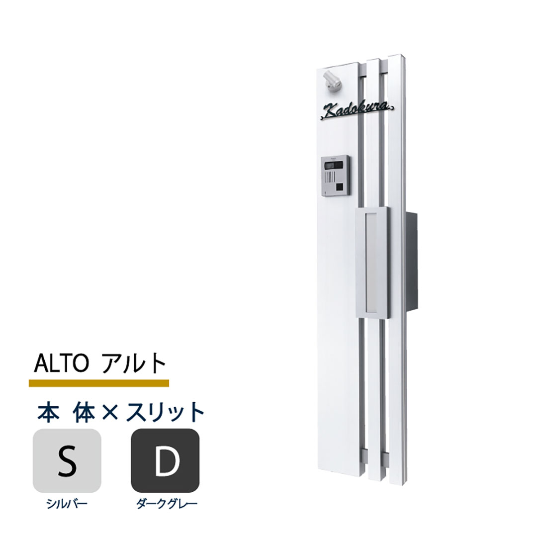 機能門柱 アルト ALTO  シルバー×ダークグレースリット 本体のみ インターホン取付OK 福彫 FAT-SD
