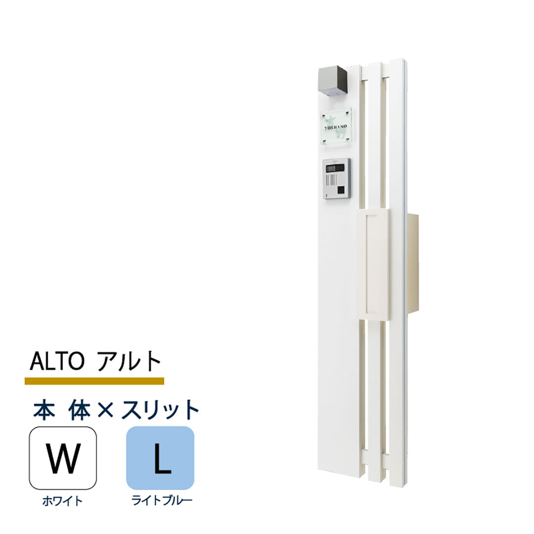 機能門柱 アルト ALTO ホワイト×ライトブルースリット 本体のみ インターホン取付OK 福彫 FAT-WL