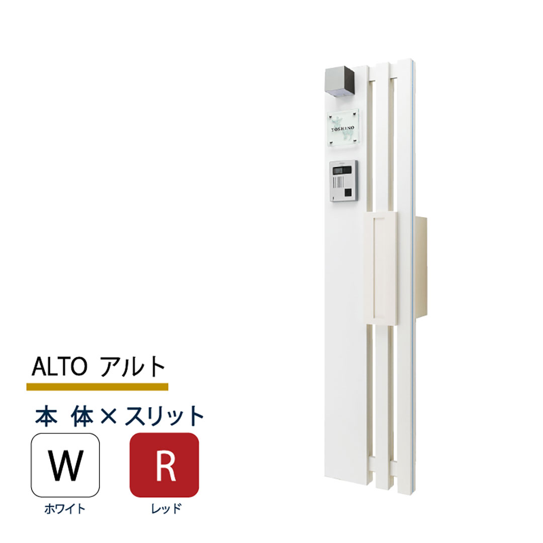 機能門柱 アルト ALTO ホワイト×レッドスリット 本体のみ インターホン取付OK 福彫 FAT-WR