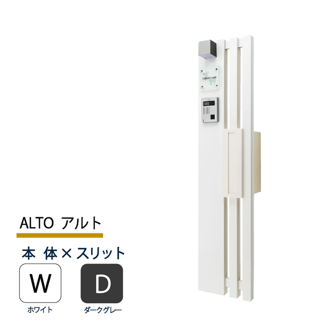 機能門柱 アルト ALTO ホワイト×ダークグレースリット 本体のみ インターホン取付OK 福彫 FAT-WD