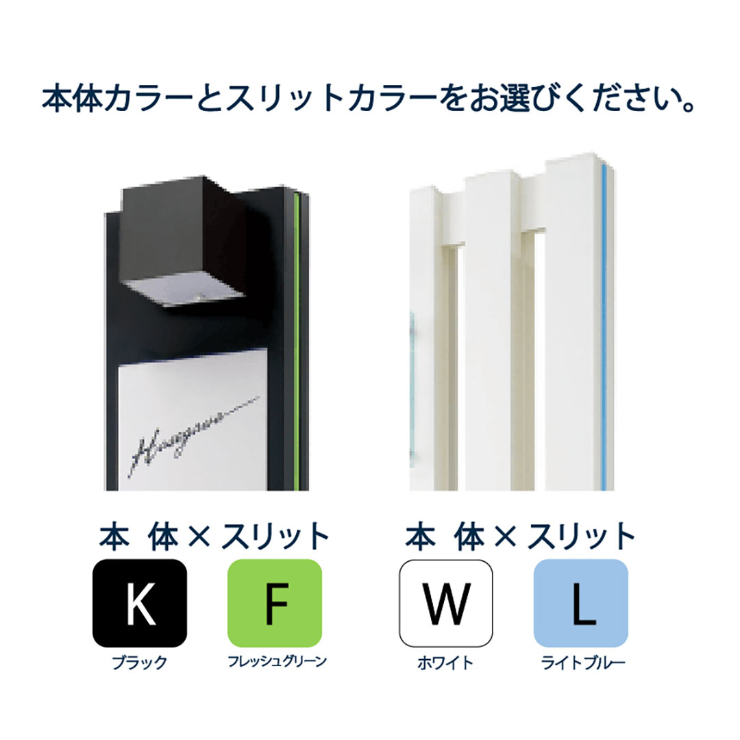 機能門柱 アルト ALTO  ブラック×フレッシュグリーンスリット 本体のみ インターホン取付OK 福彫 FAT-KF