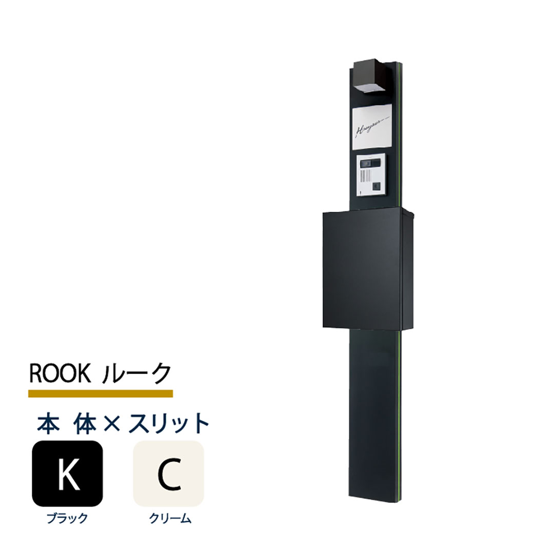 機能門柱 ルーク ROOK  ブラック×クリームスリット 本体のみ インターホン取付OK 福彫 FRK-KC