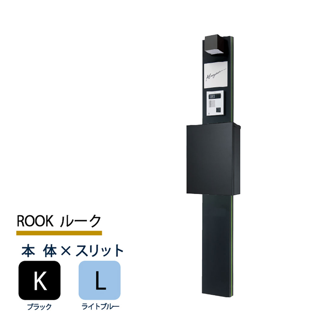 機能門柱 ルーク ROOK  ブラック×ライトブルースリット 本体のみ インターホン取付OK 福彫 FRK-KL