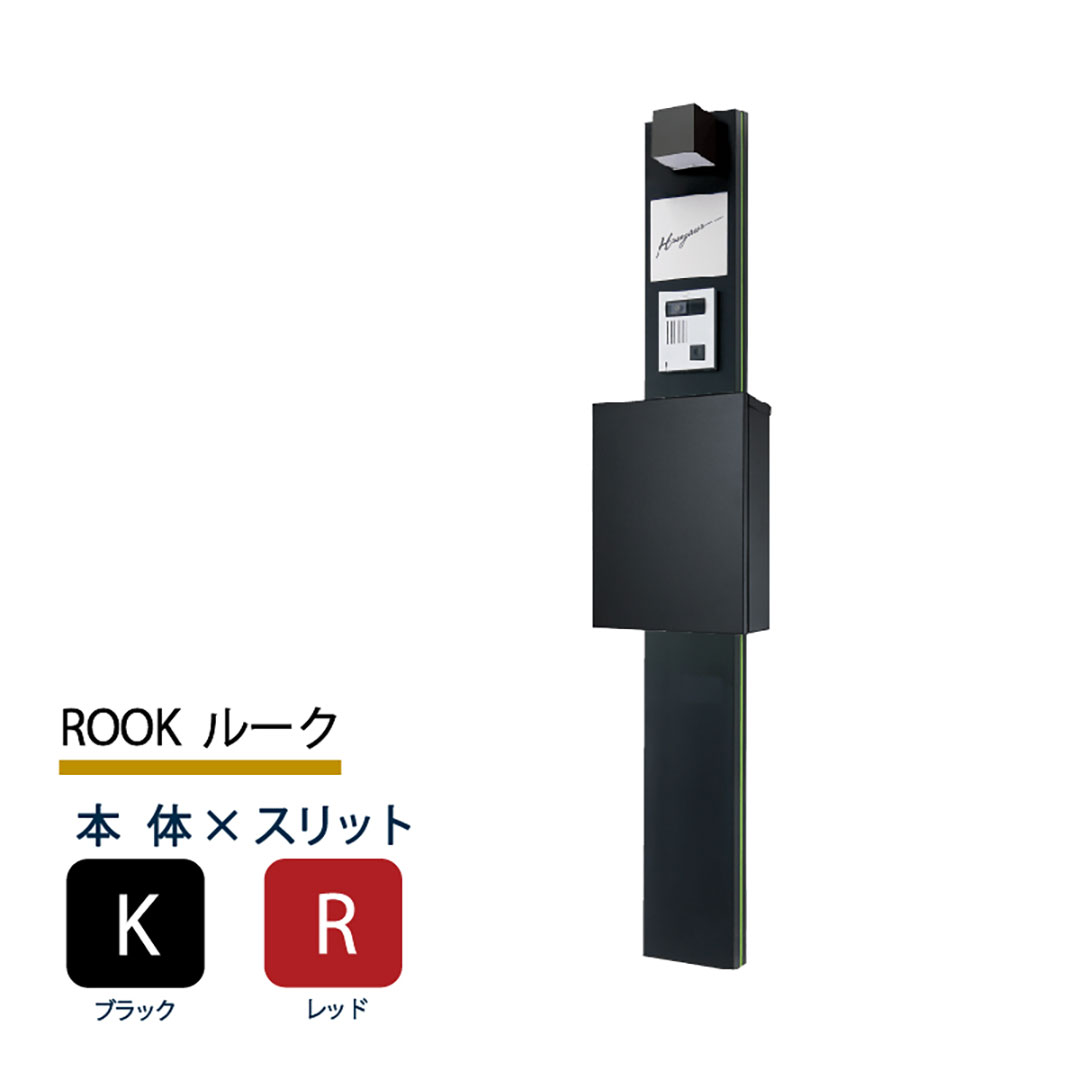 機能門柱 ルーク ROOK  ブラック×レッドスリット 本体のみ インターホン取付OK 福彫 FRK-KR