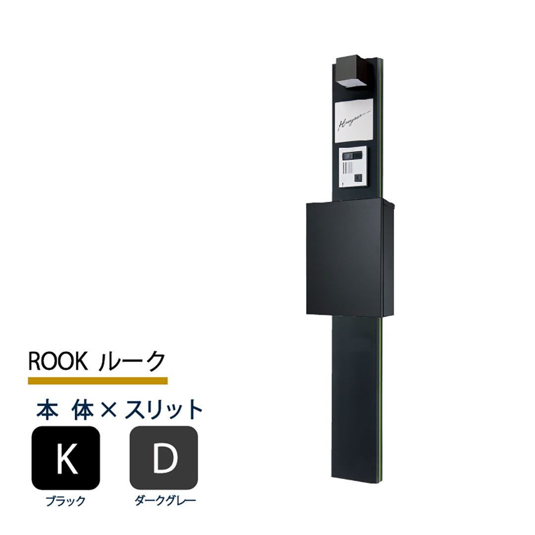 機能門柱 ルーク ROOK  ブラック×ダークグレースリット 本体のみ インターホン取付OK 福彫 FRK-KD