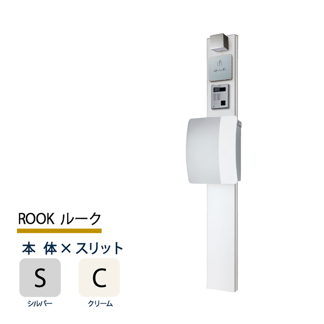 機能門柱 ルーク ROOK  シルバー×クリームスリット 本体のみ インターホン取付OK 福彫 FRK-SC