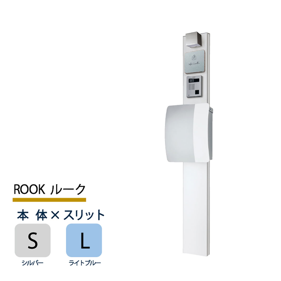機能門柱 ルーク ROOK  シルバー×ライトブルースリット 本体のみ インターホン取付OK 福彫 FRK-SL