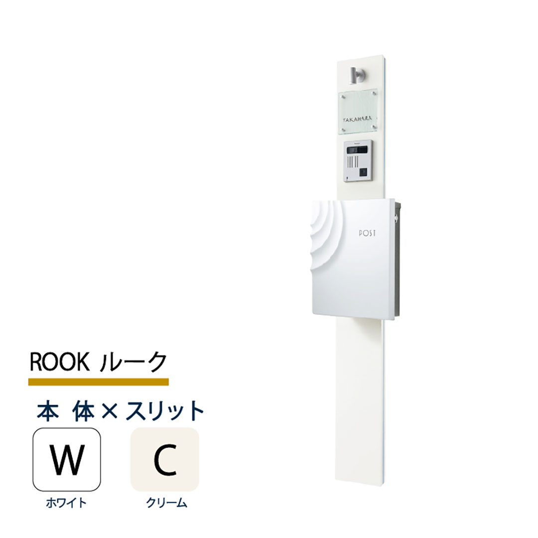 機能門柱 ルーク ROOK  ホワイト×クリームスリット 本体のみ インターホン取付OK 福彫 FRK-WC