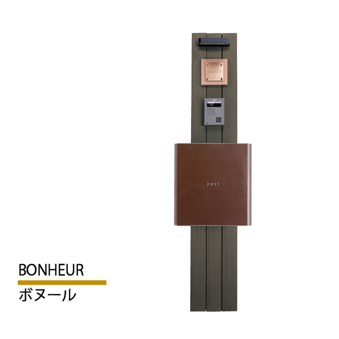 機能門柱 ボヌール BONHEUR  チャコールウッド 本体のみ インターホン取付OK 福彫 FBO-T1